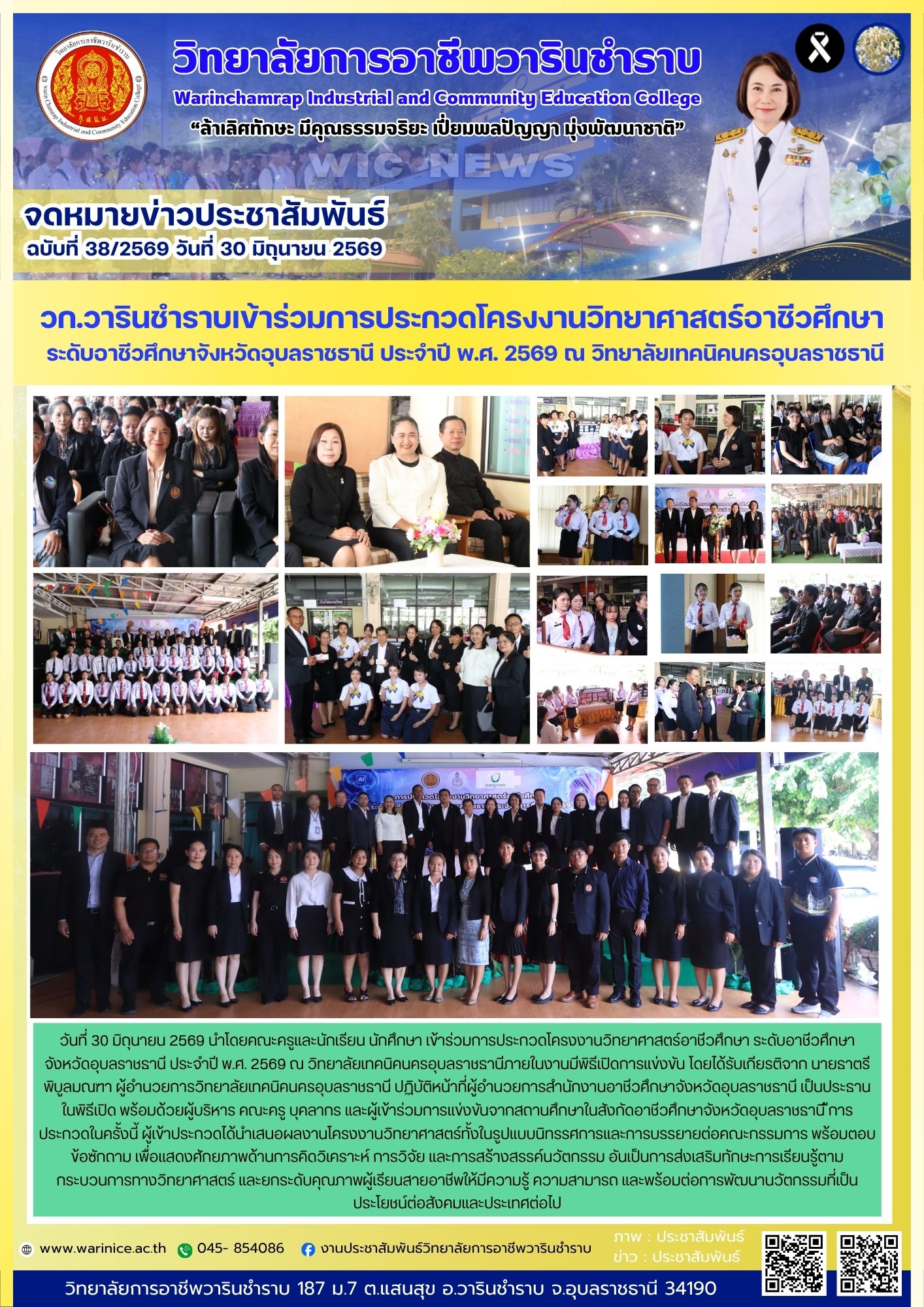 โครงงานวิทยาศาสตร์อาชีวศึกษา ระดับอาชีวศึกษาจังหวัดอุบลราชธานี ประจำปีการศึกษา 2569